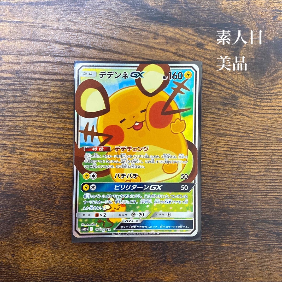 デデンネ gx sa ポケモンカード ポケモンカード ポケカ デデンネ gx sa ポケモンカード ポケモンカード ポケカ