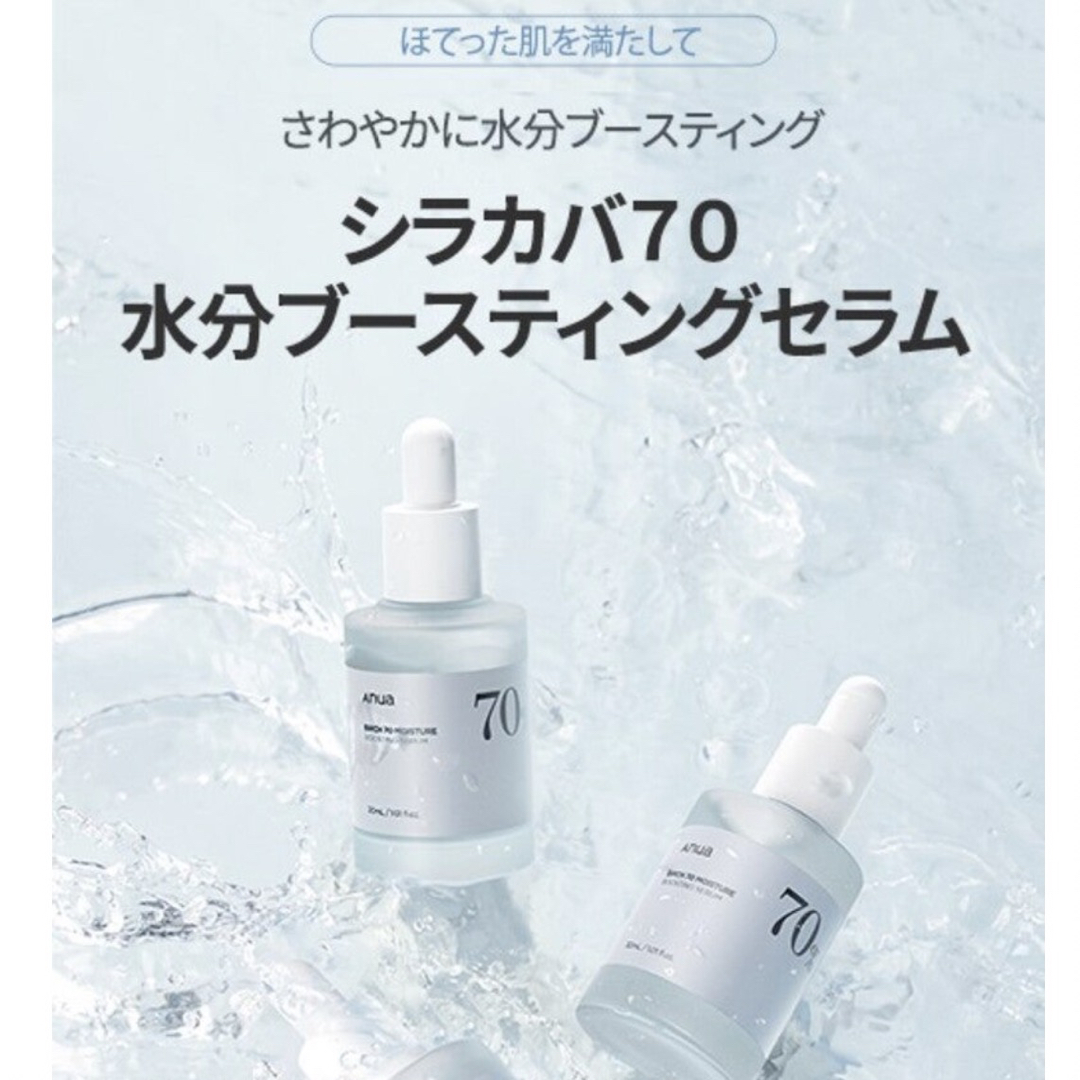 ANUA シラカバ70　水分ブースティングセラム コスメ/美容のスキンケア/基礎化粧品(美容液)の商品写真