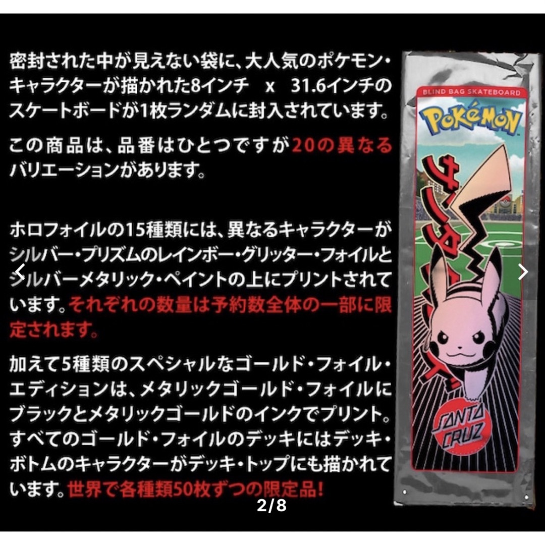 ポケモン サンタクルーズ コラボ　限定　スケートボード　スケボー スケート