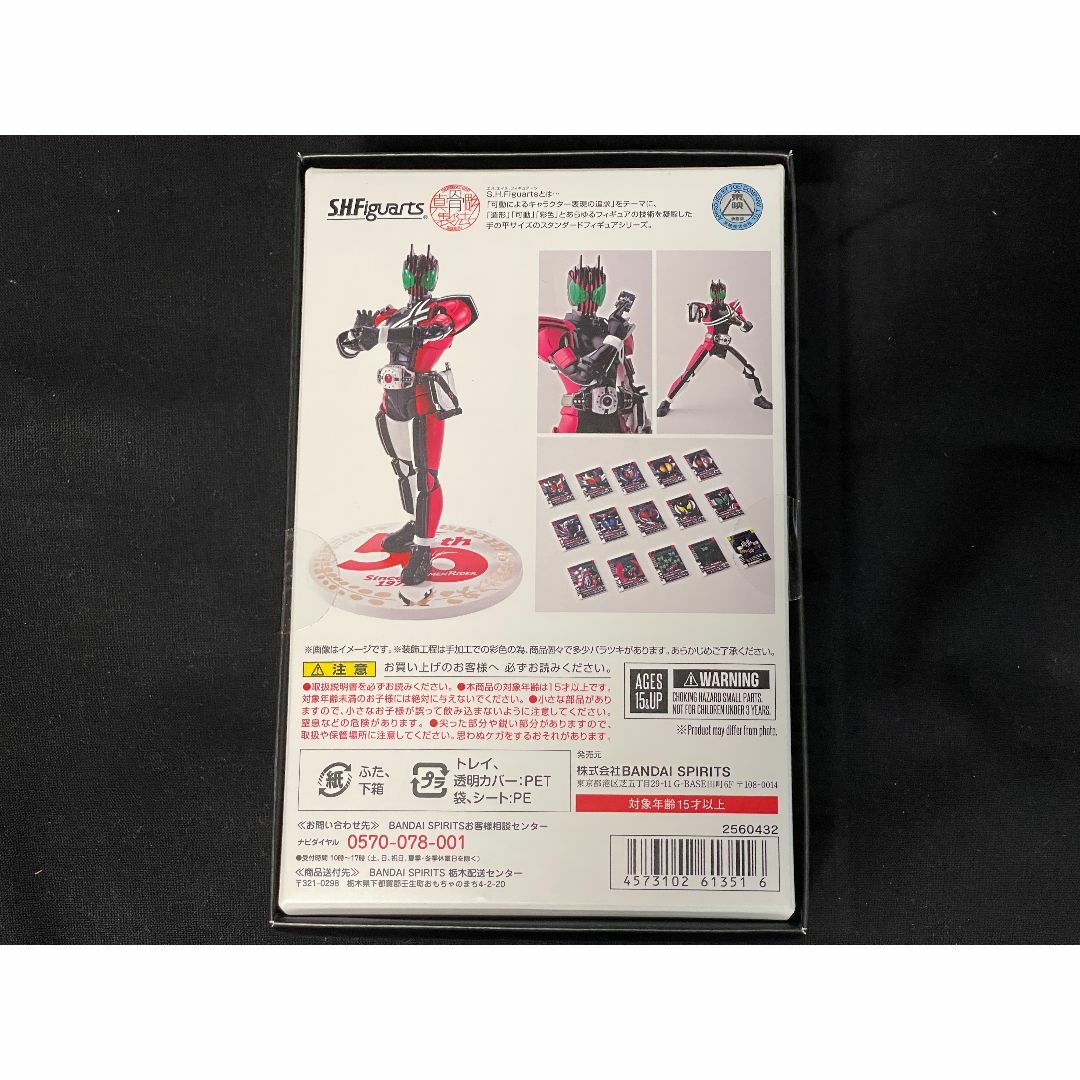 BANDAI - S.H.Figuarts(真骨彫製法) 仮面ライダーディケイド 2体セット