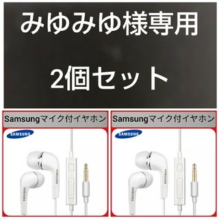 2個セットSamsungアンドロイドイヤホン(その他)