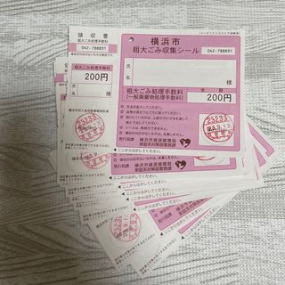 横浜市　粗大ゴミシール　2400円分(日用品/生活雑貨)