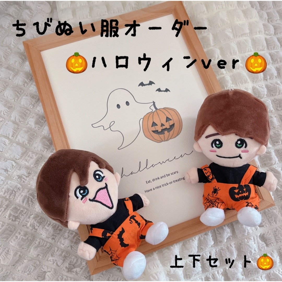 ちびぬい服オーダーページ♡ハロウィンver | フリマアプリ ラクマ