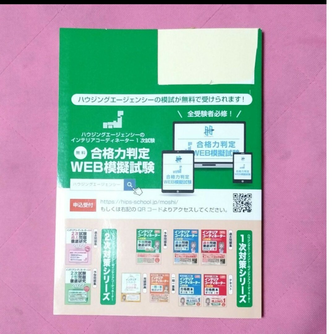 インテリアコーディネーター1次試験 予想問題徹底研究2022  徹底研究シリーズ エンタメ/ホビーの本(資格/検定)の商品写真