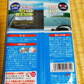 ソフトキュウジュウキュウ(ソフト99)のSOFT99コーポレーション　洗車アイテムセット(メンテナンス用品)