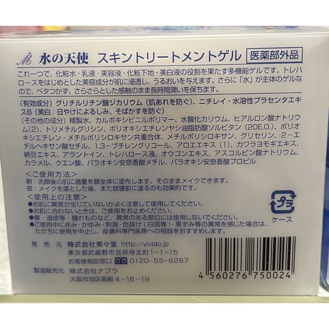 水の天使⭐︎ｵｰﾙｲﾝﾜﾝｹﾞﾙ⭐︎新品未開封3個セット コスメ/美容のスキンケア/基礎化粧品(オールインワン化粧品)の商品写真