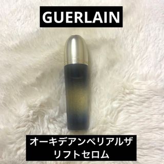 ゲラン(GUERLAIN)のゲラン美容液(美容液)