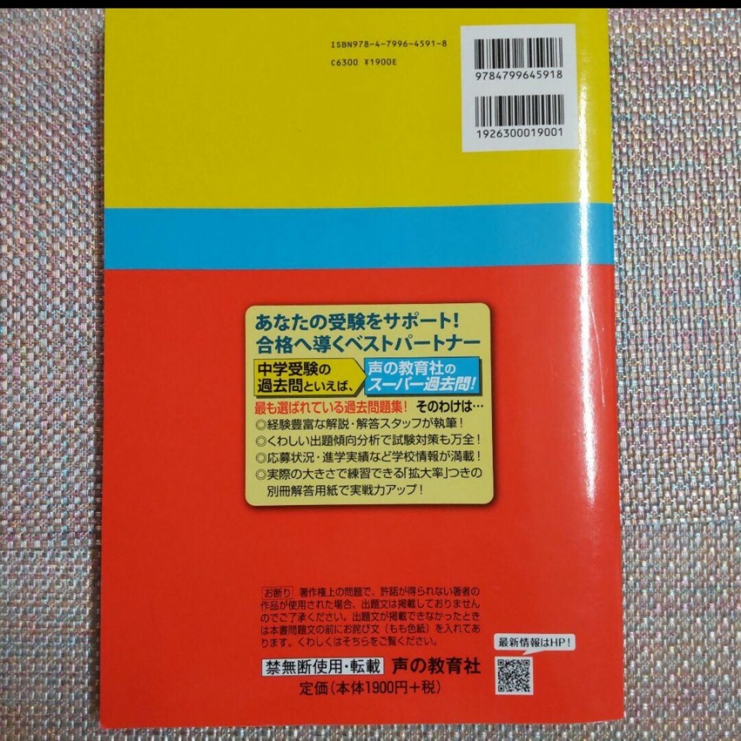 「日本学園中学校4年間スーパー過去問 2020年度用