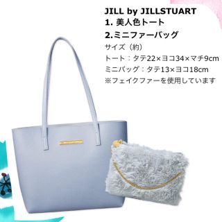 ジルバイジルスチュアート(JILL by JILLSTUART)のジルスチュアート レザー調トート＆ファーミニポーチ(トートバッグ)