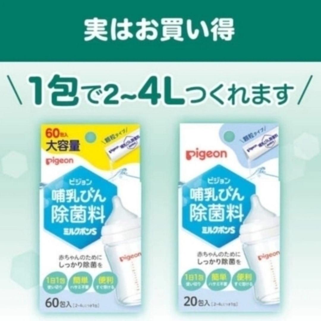 Pigeon(ピジョン)のピジョン　哺乳びん除菌料　ミルクポンＳ　顆粒６０本入 × ２ キッズ/ベビー/マタニティの洗浄/衛生用品(哺乳ビン用消毒/衛生ケース)の商品写真