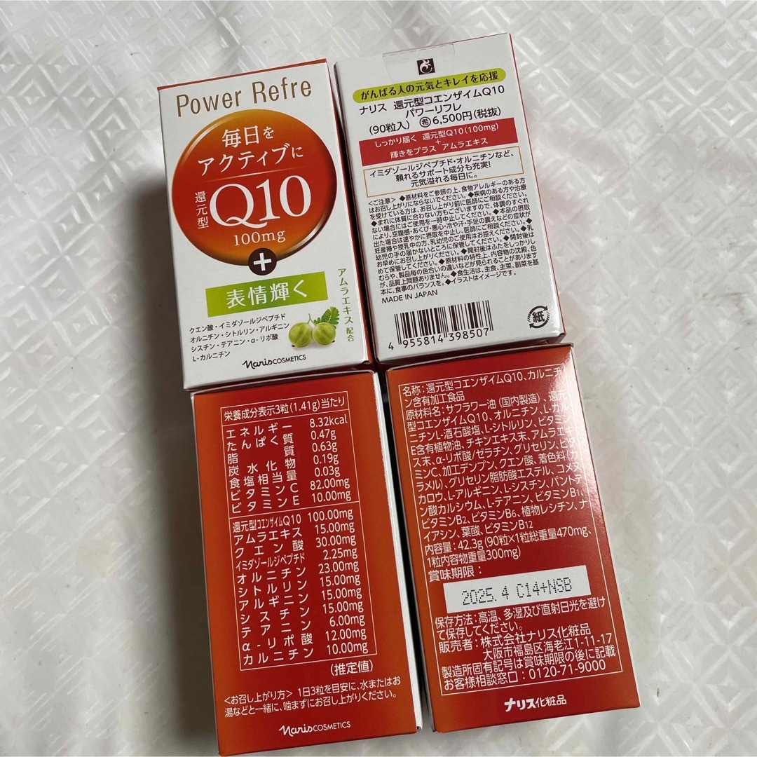 ナリス化粧品　還元型コエンザイムQ10パワーリフレ　4箱