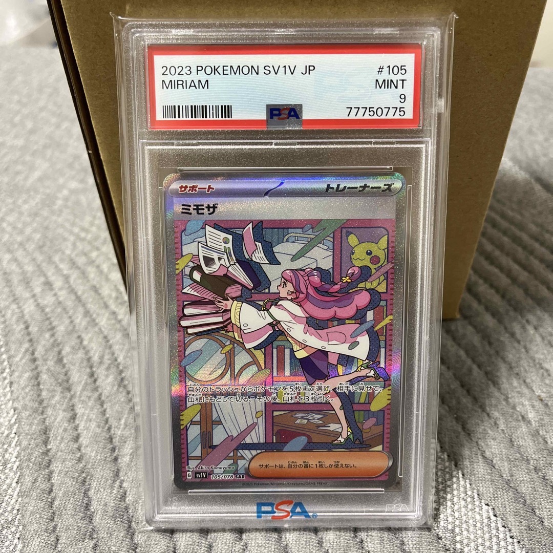 ポケモンカード バイオレット ミモザ SAR PSA9-