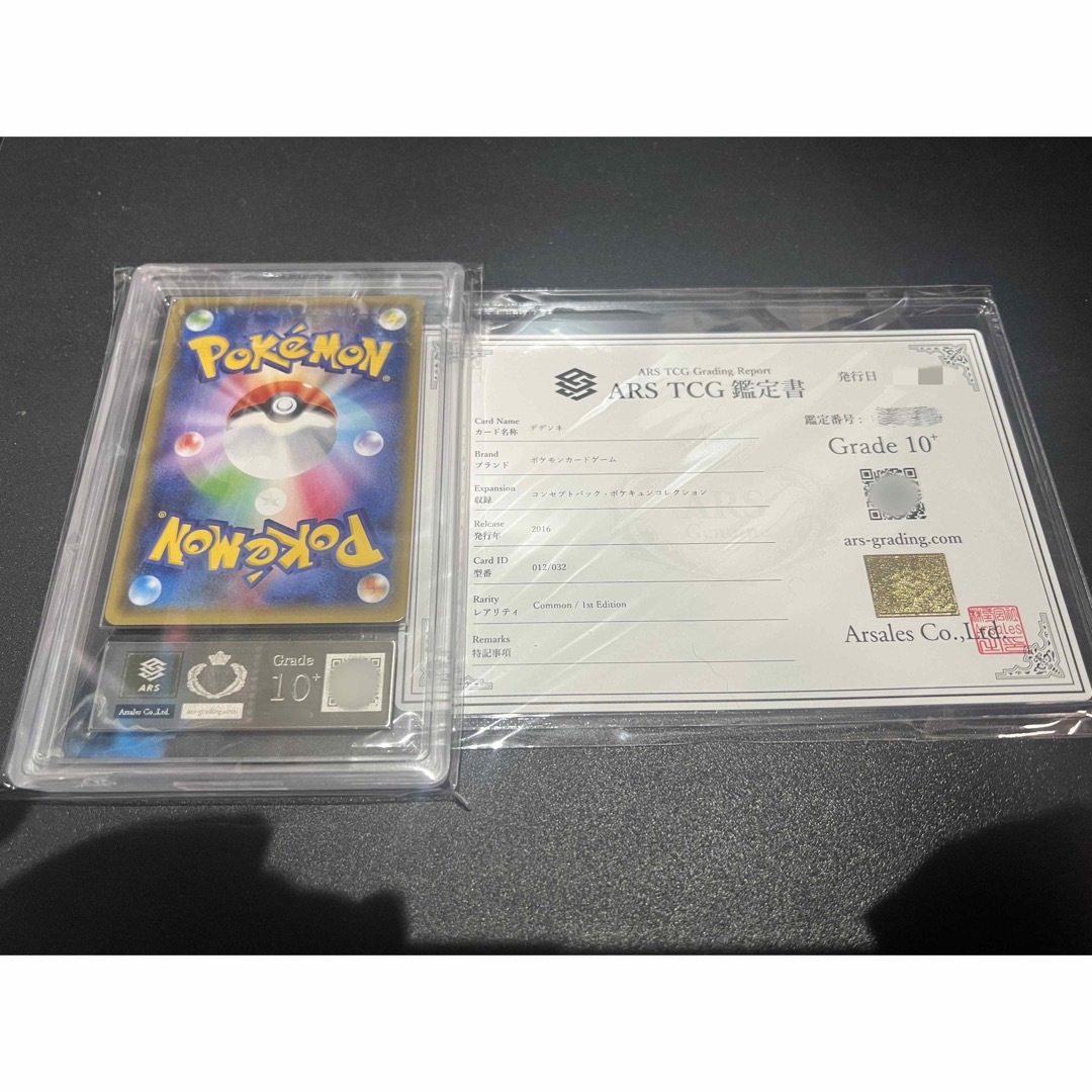 ポケカ ARS10+ デデンネ ポケキュンコレクション CP3