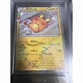 ポケカ ARS10+ デデンネ ポケキュンコレクション CP3