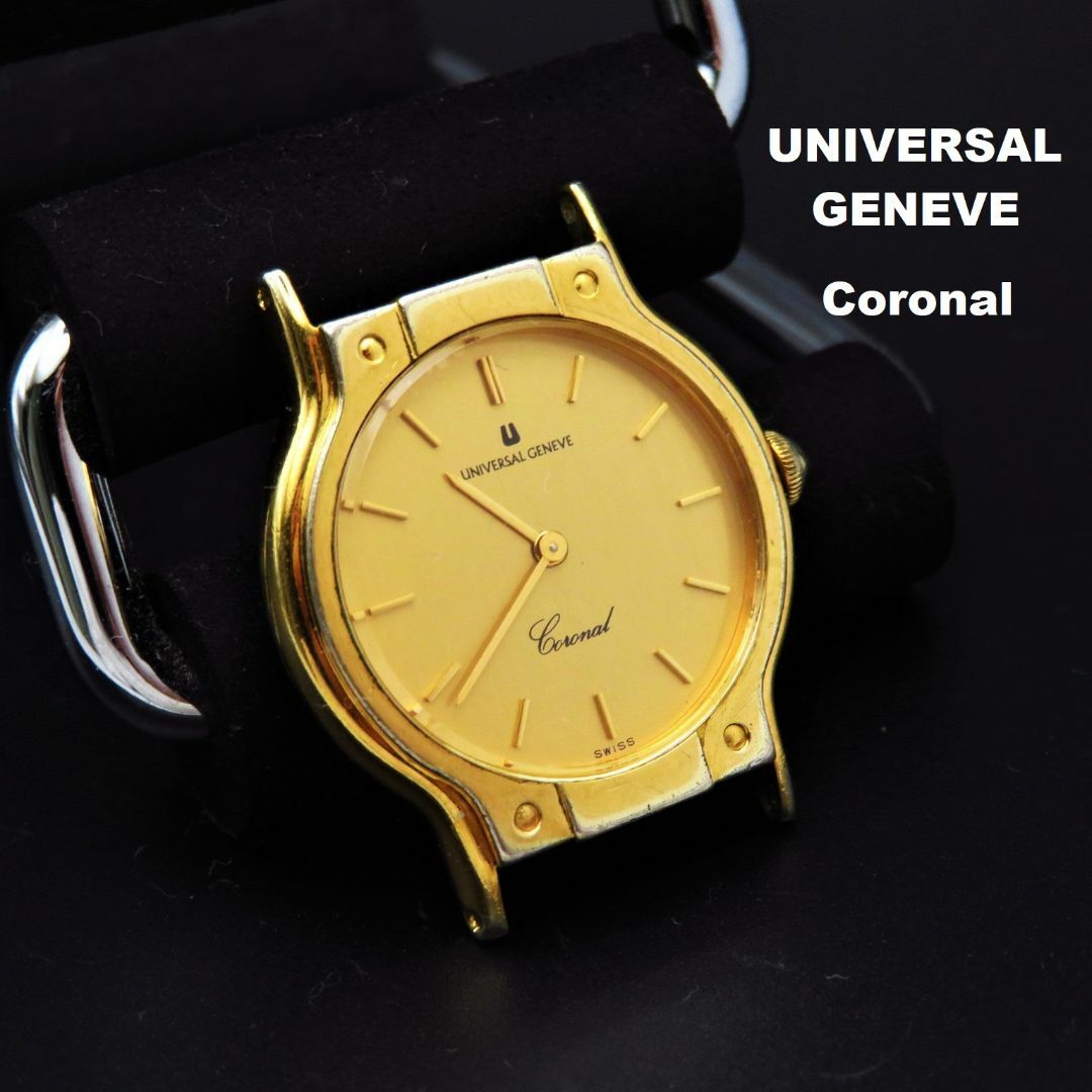 UNIVERSAL GENEVE(ユニバーサルジュネーブ)のUNIVERSAL GENEVE Coronal 腕時計 ゴールド ヴィンテージ レディースのファッション小物(腕時計)の商品写真