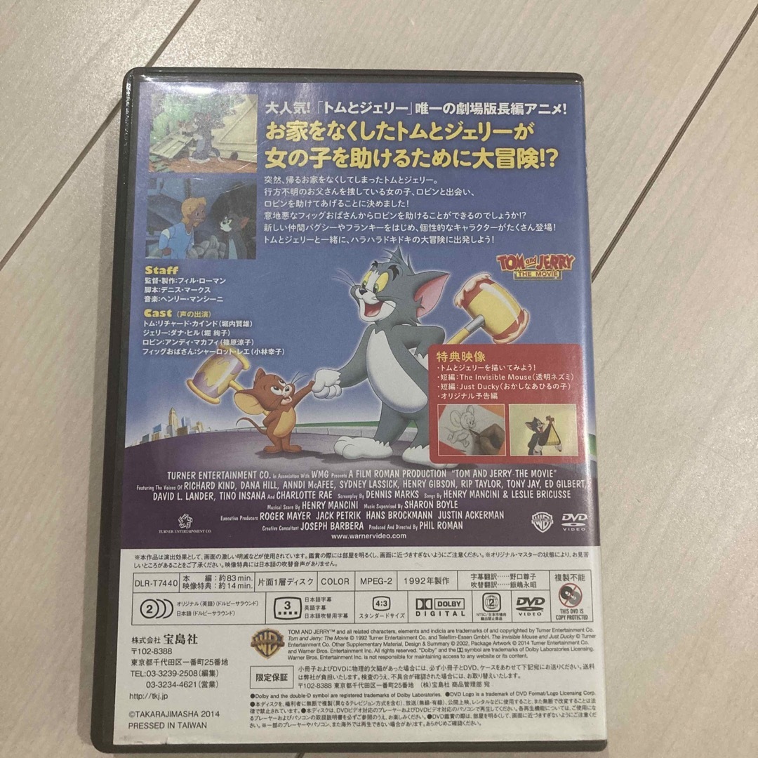 宝島社(タカラジマシャ)の劇場版　トムとジェリーの大冒険　DVD エンタメ/ホビーのDVD/ブルーレイ(アニメ)の商品写真