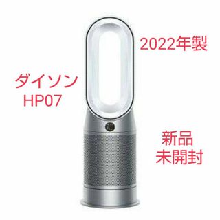 ダイソン(Dyson)の【新品未開封】ダイソン Dyson Purifier Hot+Cool HP07(ファンヒーター)