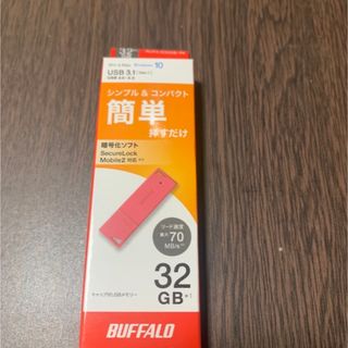 バッファロー(Buffalo)のUSBメモリ(PC周辺機器)