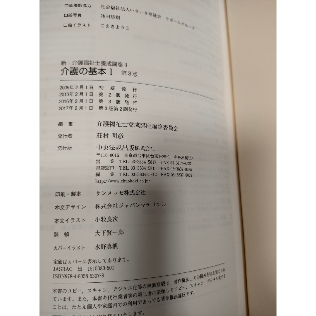 新・介護福祉士養成講座 ３ 第３版 エンタメ/ホビーの本(人文/社会)の商品写真