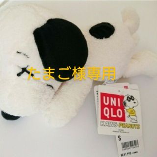 ユニクロ(UNIQLO)のユニクロ カウズ スヌーピー コラボ ぬいぐるみ S サイズ(ぬいぐるみ)