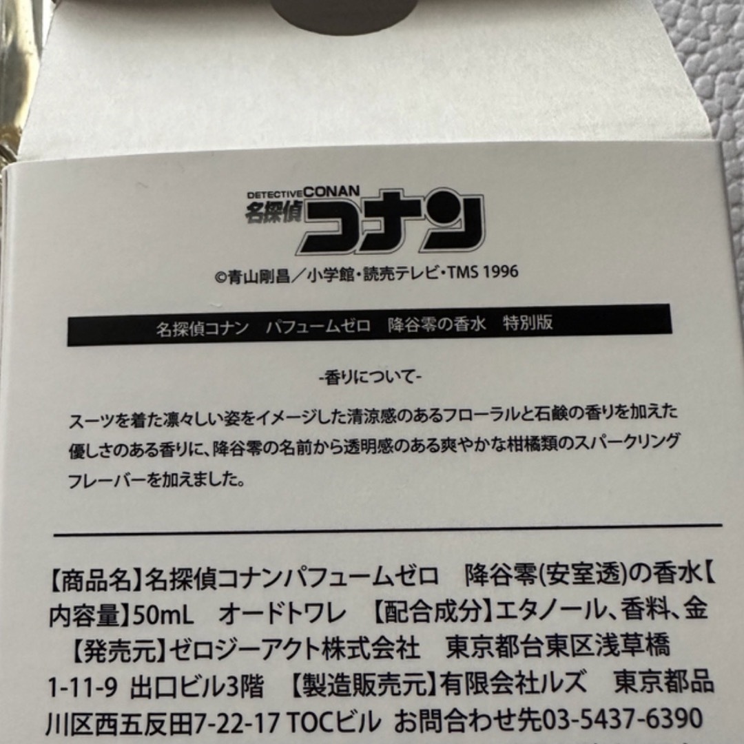 名探偵コナン(メイタンテイコナン)の降谷零 香水 エンタメ/ホビーのアニメグッズ(その他)の商品写真