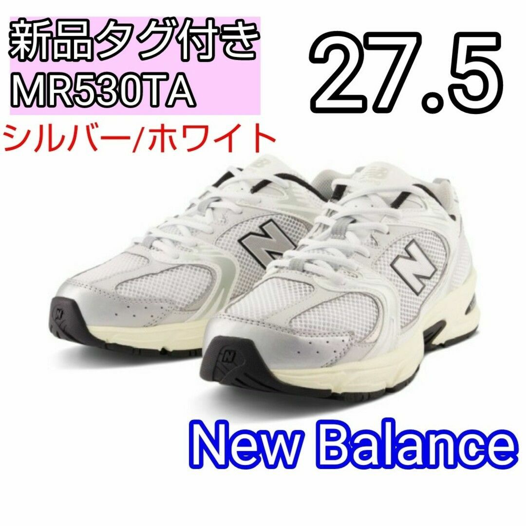 ニューバランス NewBalance MR530ta 27cm-