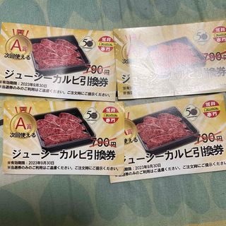 焼肉赤門引換券x4(レストラン/食事券)