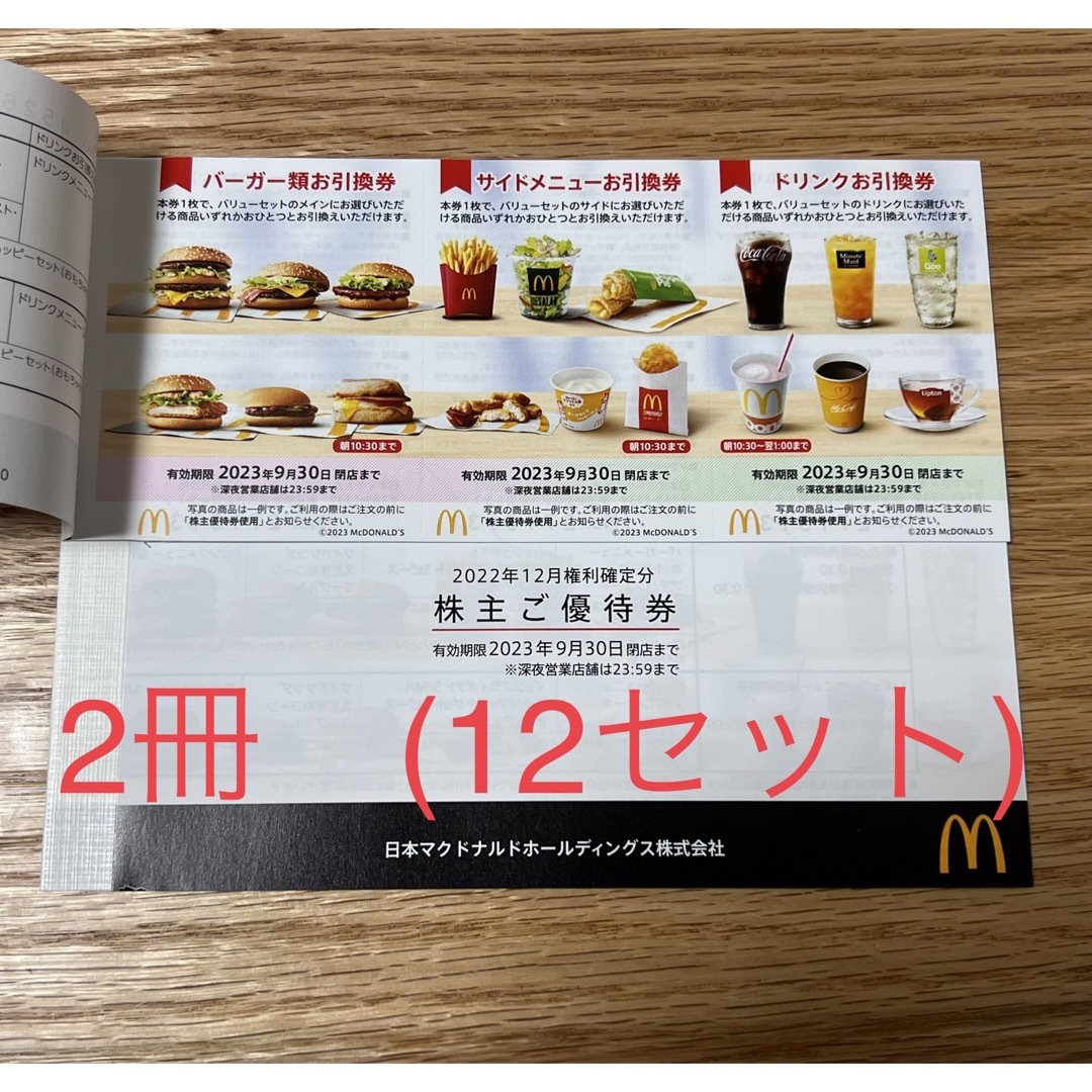 マクドナルド株主優待券 12シートの通販 by クリリン's shop｜ラクマ