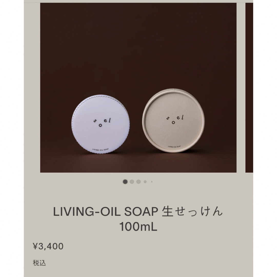 Cosme Kitchen(コスメキッチン)のSoel 洗顔　生せっけん100ml コスメ/美容のスキンケア/基礎化粧品(洗顔料)の商品写真