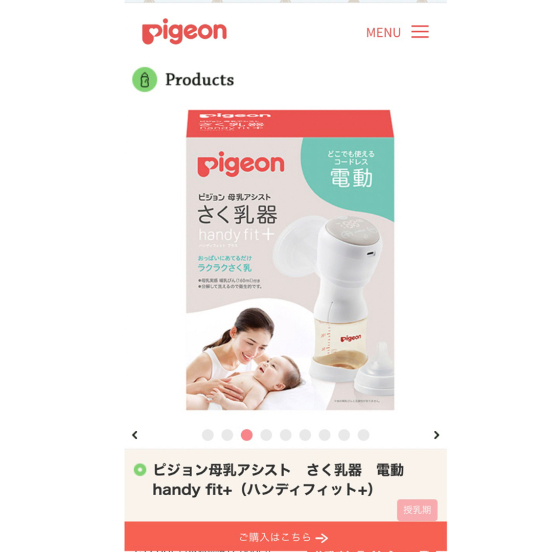 Pigeon - ピジョン母乳アシスト さく乳器 電動handy fit+（ハンディ ...