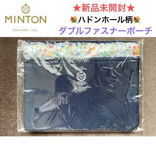 ミントン(MINTON)の新品未開封 MINTON ミントン ダブルファスナーポーチ【ハドンホール】(ポーチ)