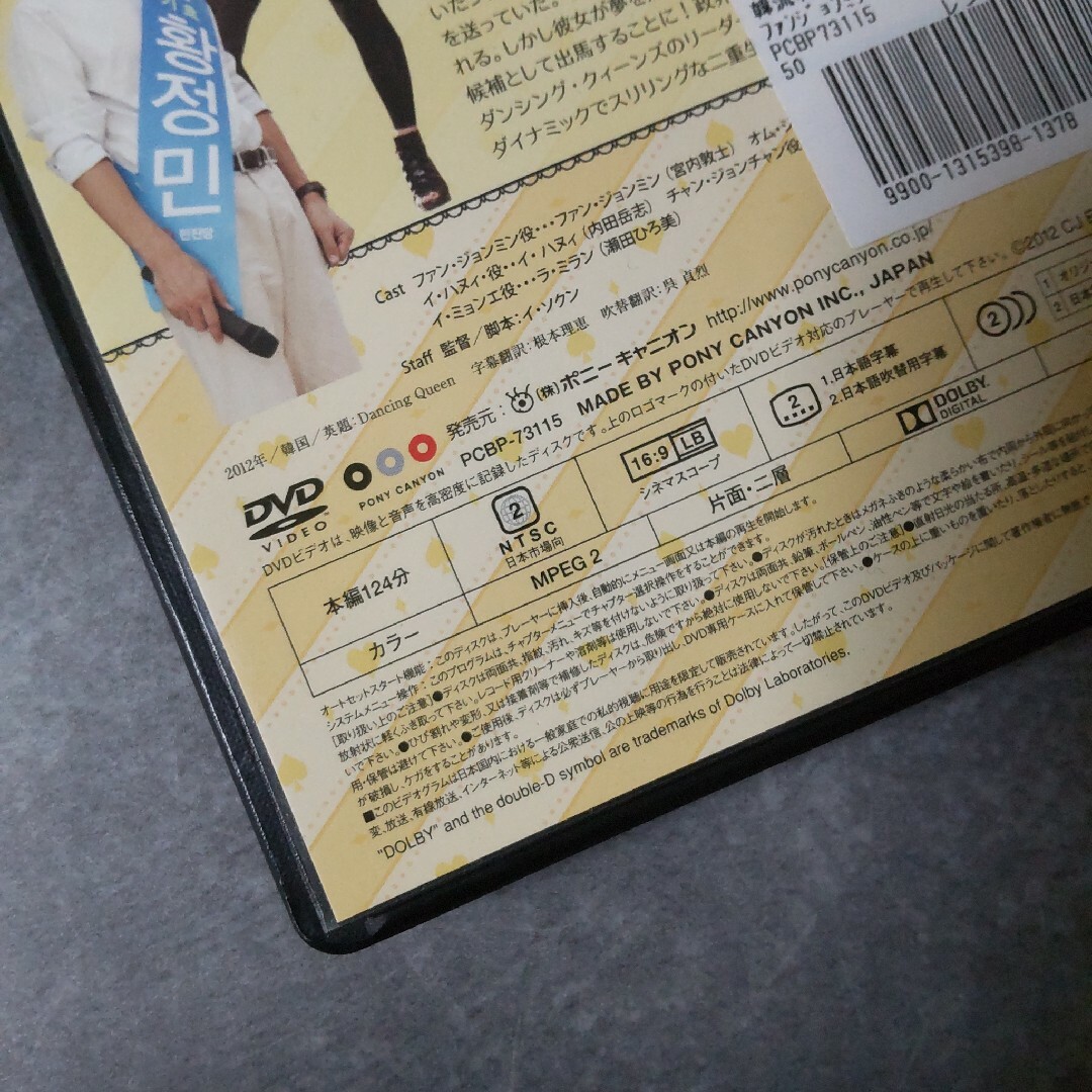 【韓国映画】DVD『ダンシング・クィーン』★ファン・ジョンミン ケース付き