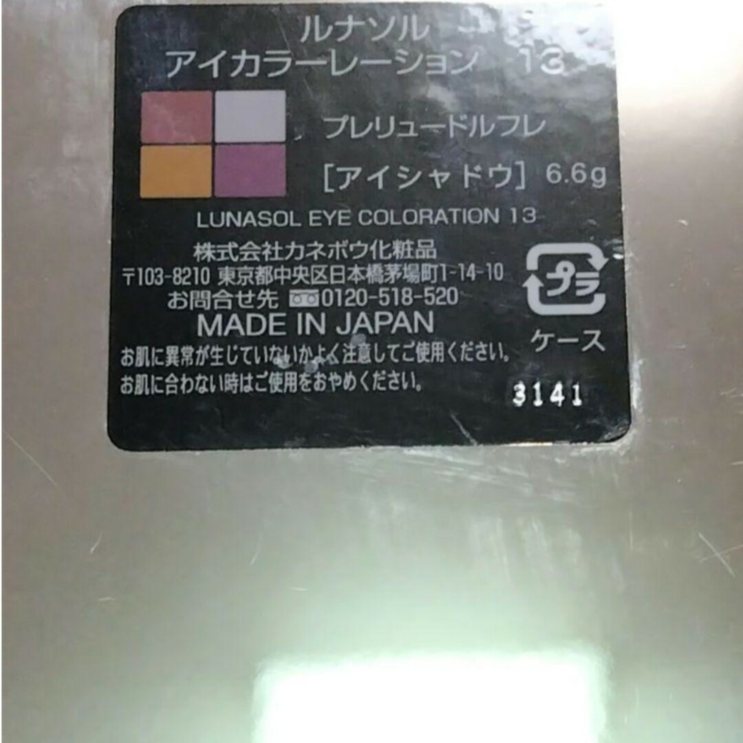 LUNASOL(ルナソル)のルナソルアイカラーレーション13プレリュードルフレ コスメ/美容のベースメイク/化粧品(アイシャドウ)の商品写真