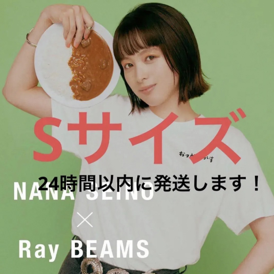 Ray BEAMS(レイビームス)のノベルティステッカー付き！清野菜名 × beams おつかれーらいすtシャツ レディースのトップス(Tシャツ(半袖/袖なし))の商品写真