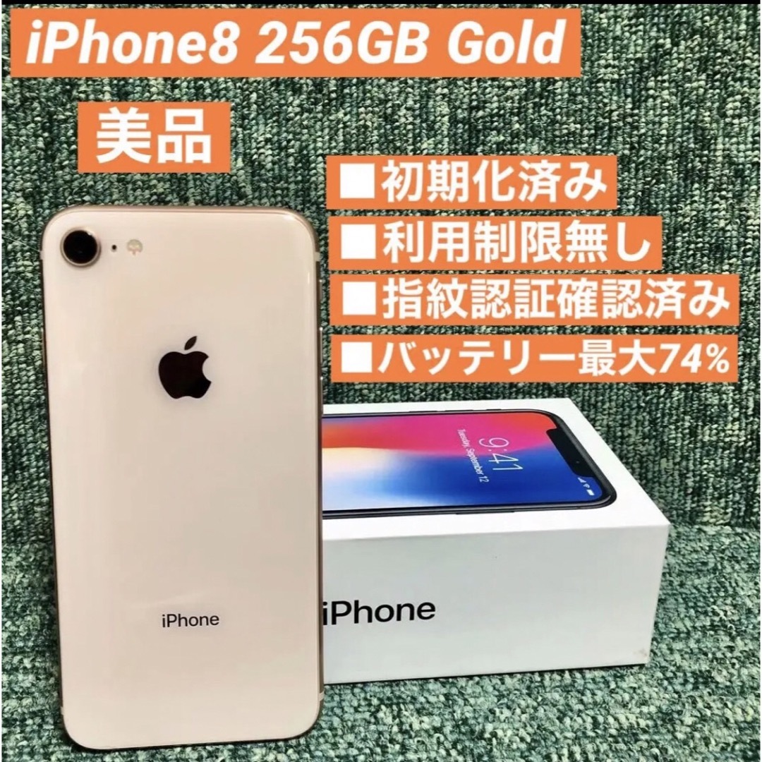 スマートフォン/携帯電話美品 iphone8 256GB 動作確認済み