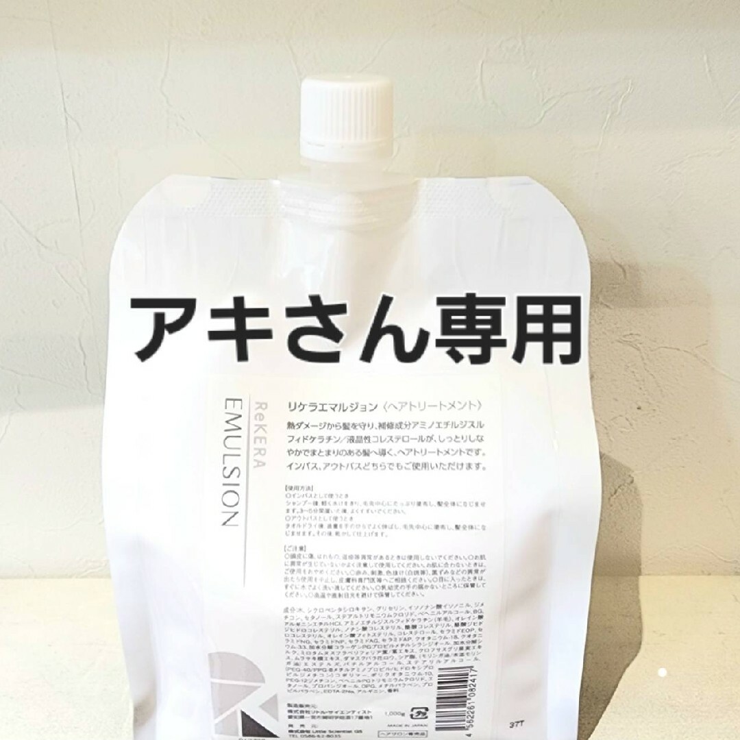 リケラ1L