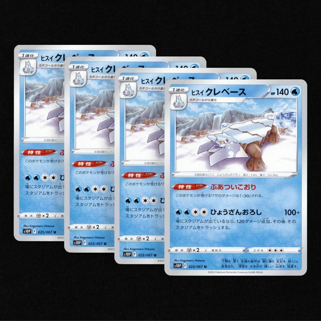 ポケモンカード ヒスイクレベース ぶあついこおり ひょうざんおろし 4枚 エンタメ/ホビーのトレーディングカード(その他)の商品写真