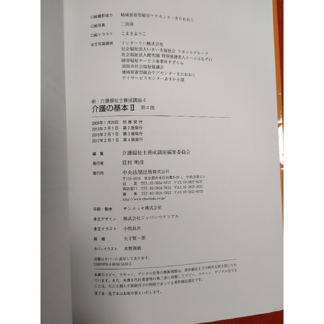 新・介護福祉士養成講座 ４ 第４版 エンタメ/ホビーの本(人文/社会)の商品写真