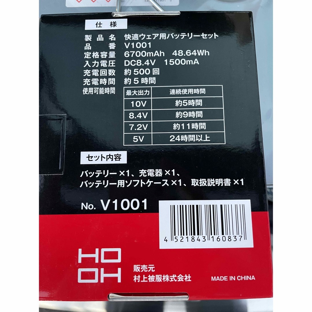 空調服　10V　バッテリー　HOOH　【　村上被服　V1001　】