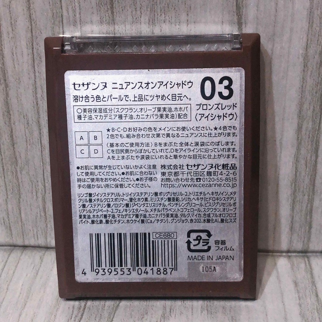 CEZANNE（セザンヌ化粧品）(セザンヌケショウヒン)のCEZANNE/6点セット売り コスメ/美容のベースメイク/化粧品(アイシャドウ)の商品写真