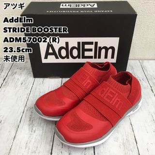 アツギ(Atsugi)のアツギ AddElm STRIDE BOOSTER (R) 23.5cm 未使用(スニーカー)