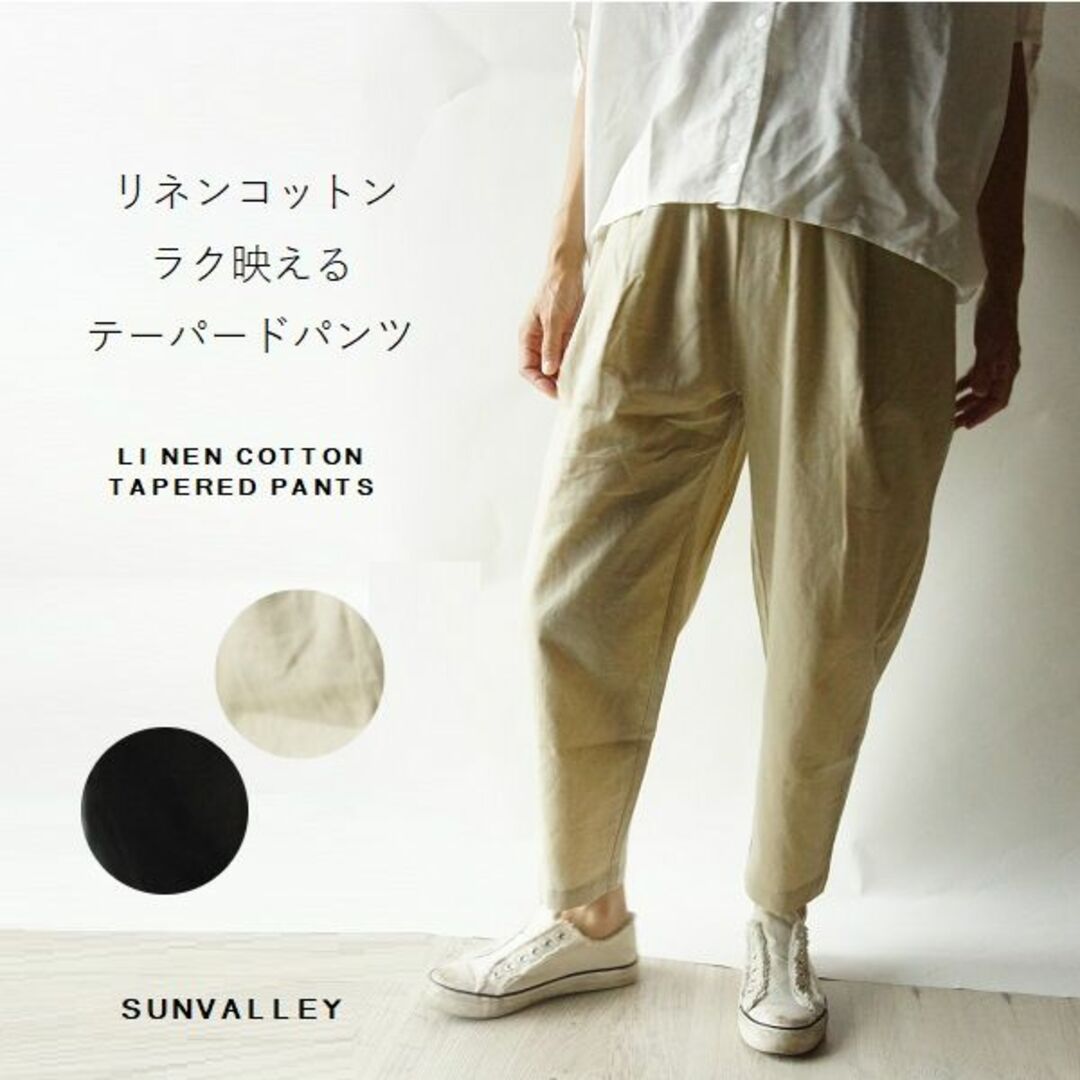 SUNVALLEY(サンバレー)のSUNVALLEY サンバレー 綿 麻 平織 テーパード パンツ レディースのパンツ(カジュアルパンツ)の商品写真