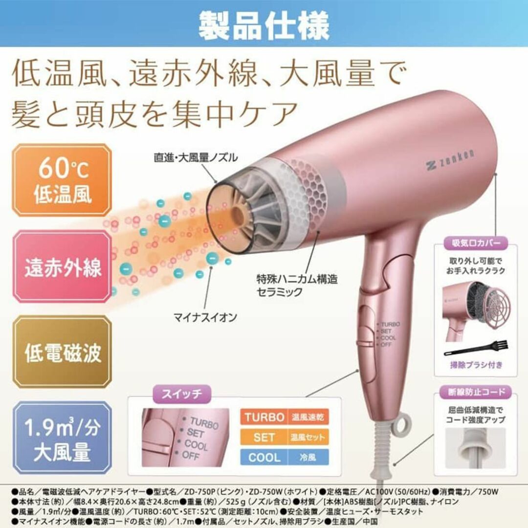 ゼンケン電磁波低減 ヘアケアドライヤーZD-750 (ピンク)