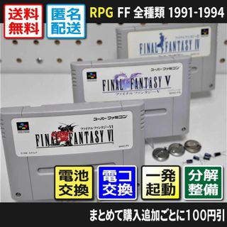 ファミリーコンピュータ(ファミリーコンピュータ)の【SFC】ファイナルファンタジー456セット（セーブ機能復活）スーパーファミコン(家庭用ゲームソフト)