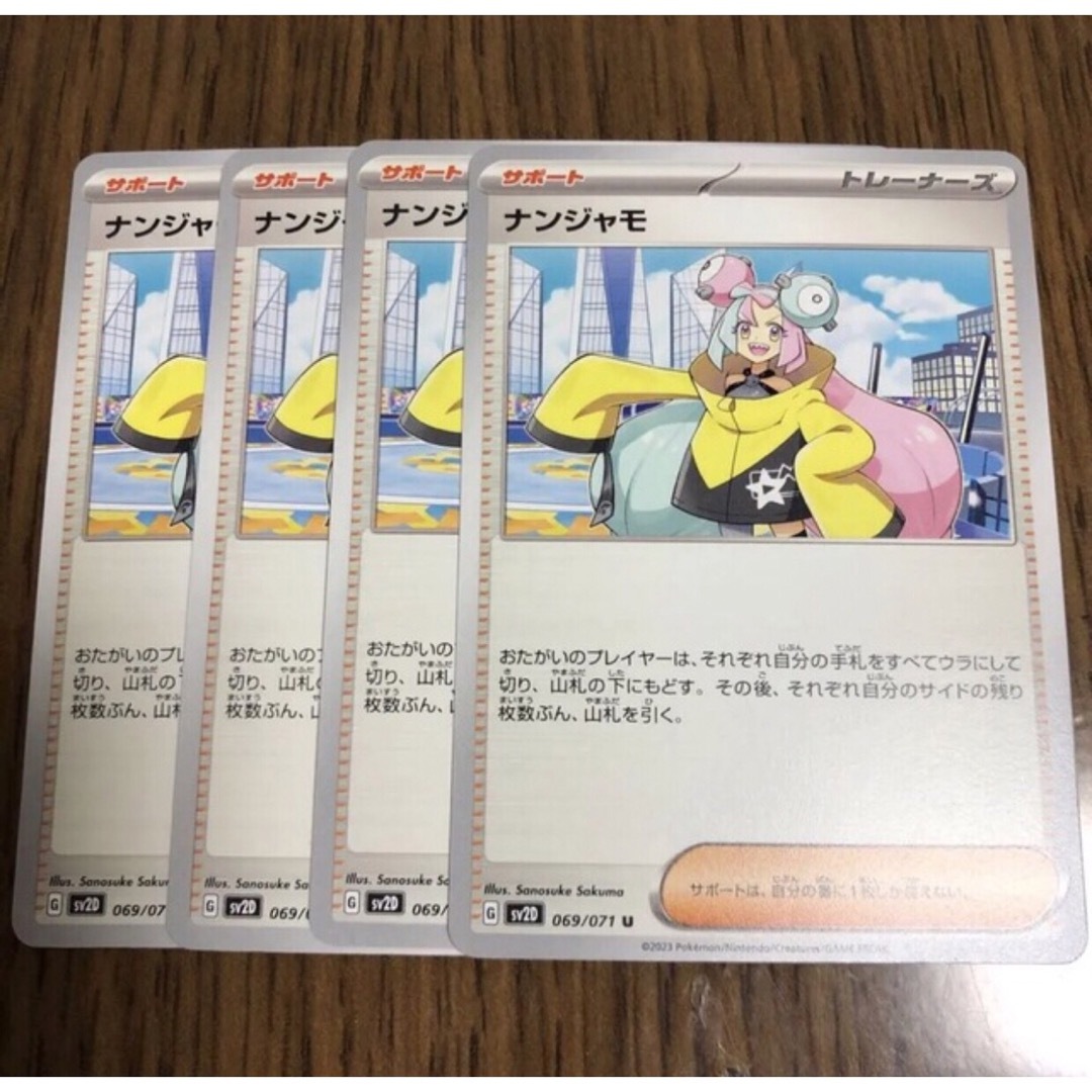 No.820 ポケモンカード　汎用カード　ネストボール　ナンジャモ等　104枚