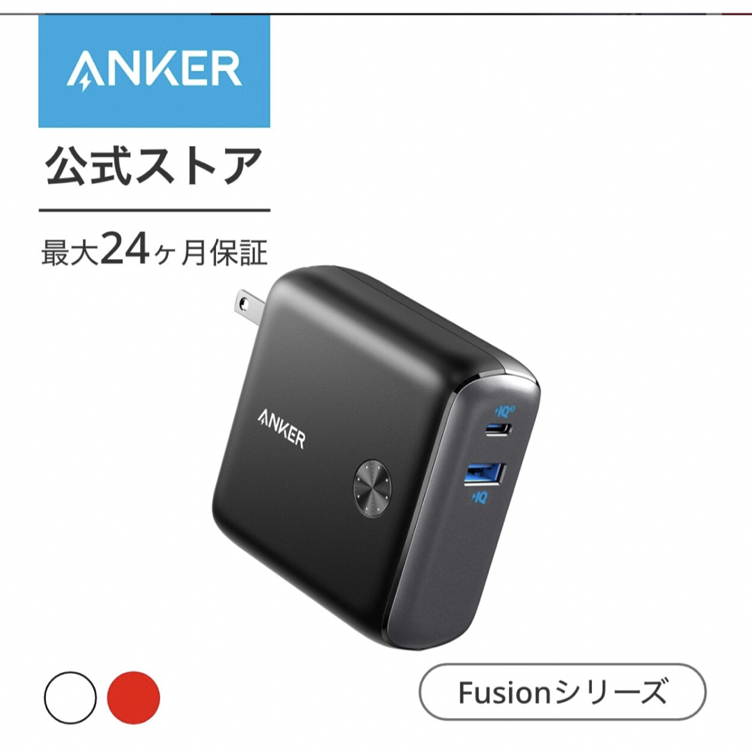 Anker PowerCore Fusion 10000 9700mAh 20W - バッテリー/充電器