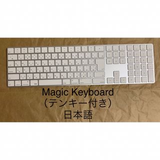 アップル(Apple)のMagic Keyboard（テンキー付き）日本語 マジックキーボード__21(PC周辺機器)