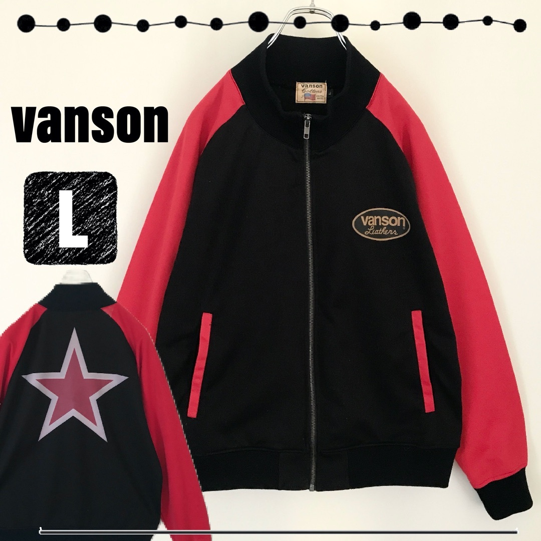 vanson★バンソン★トラックジャケット★バイカラージャージ★メンズL