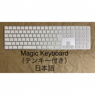 アップル(Apple)のMagic Keyboard（テンキー付き）日本語 マジックキーボード__24(PC周辺機器)