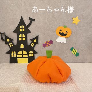 あーちゃん様　ハンドメイド　フェルト　かぼちゃ帽子(ファッション雑貨)